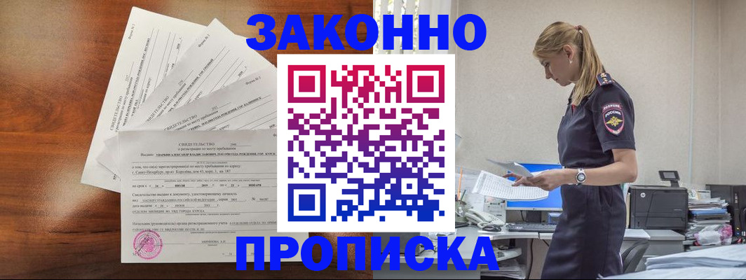 прописка для работы в Славянске-на-Кубани