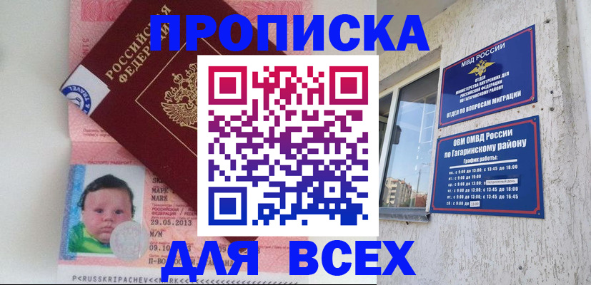 временная регистрация недорого в Славянске-на-Кубани