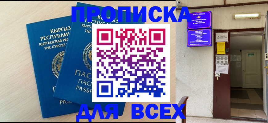 прописка паспорт в Славянске-на-Кубани