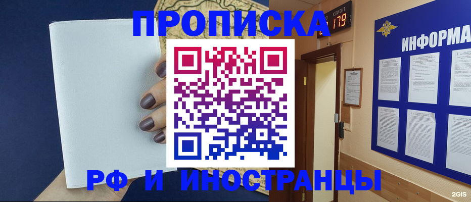 временная регистрация законно в Славянске-на-Кубани