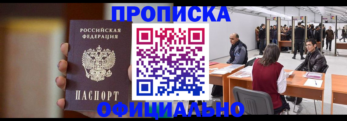 временная регистрация купить в Славянске-на-Кубани